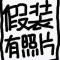 用户91xxx66