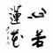 都市新贵