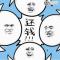 明天会更好