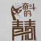 A01make_love心瘾