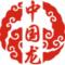 中囯龙