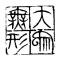临时演员-天颂唱诗人