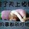 潜伏