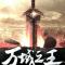 黎军