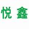 吴孟泽