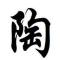 不是好鸟儿