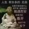 看的开，放的下。