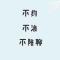 奋斗