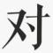 加菲猫