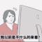 往事不回头