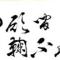 二锅头