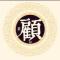 顺风顺水