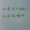 学着放弃