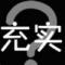 此号-尘封