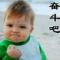 人生必须彪悍