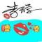 怕冷的人