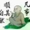 东子