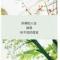 珍惜