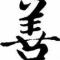 xianbu