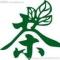 圆润茶行