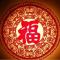 開心快乐