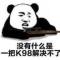 穷嘚瑟