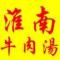A权健  A四中牛肉汤.  138134
