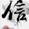 郡诚倬然