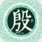 家用电器  白酒