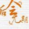 努力