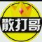 临朐不锈钢管8-325