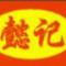 壹次心懿有你真好