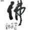 感悟人生