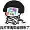 腿毛很扎人