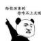 我了个曰
