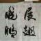 鹏晓电力技术咨询服务