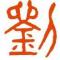 平淡是福