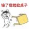 输了我就掀桌子