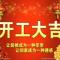 开明账户