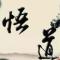 刘磊