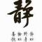 旧梦凉人心