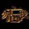 醉清风之游龙