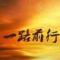 我是我