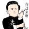 中国御史
