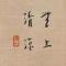 壶总史记
