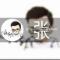 叛逆小轩
