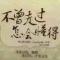 白驹过隙！