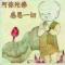 齐鲁 游子
