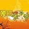 紫气东来【烟台灏梦商贸】