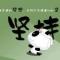 桃源